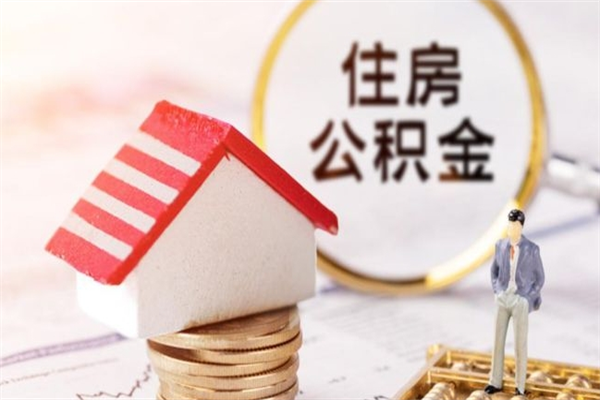 呼伦贝尔欠了一身债能否提取公积金（欠债可以提取公积金吗）