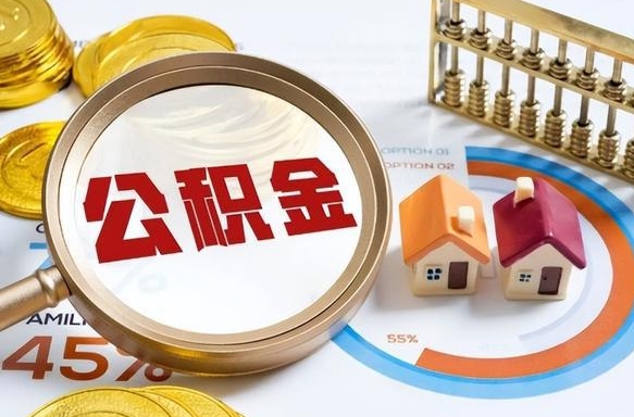 呼伦贝尔住房公积金封存怎么回事（住房公积金封存状态是什么情况）